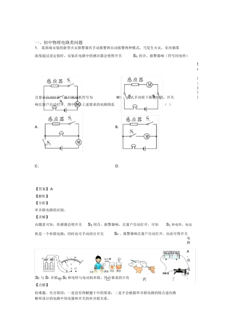 2020-2021备战中考物理压轴题专题电路类问题的经典综合题含详细答案.docx_第1页