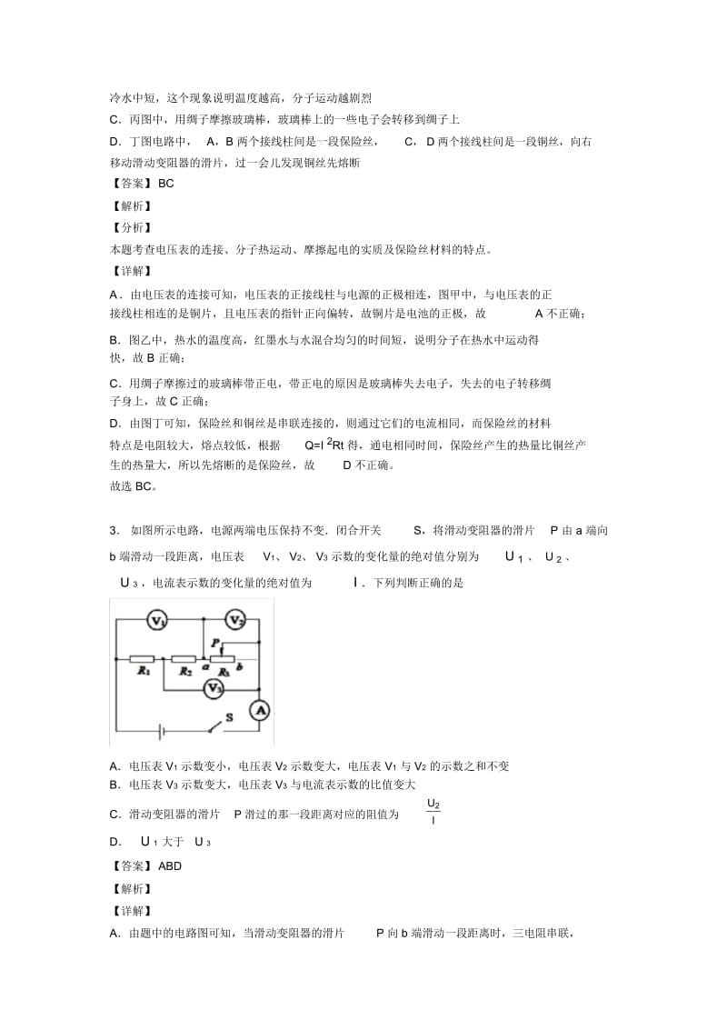 2020-2021备战中考物理压轴题专题电路类问题的经典综合题含详细答案.docx_第3页