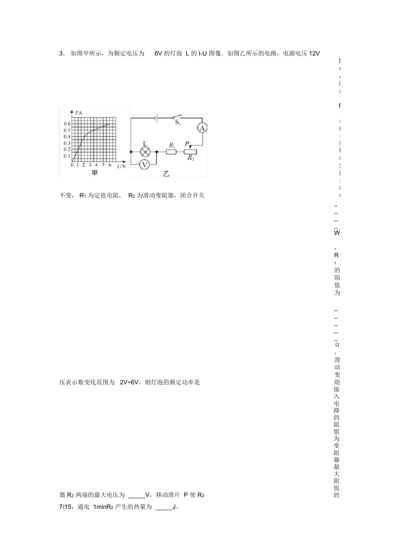 中考物理压轴题专题复习——焦耳定律的应用问题的综合及答案解析.docx_第2页