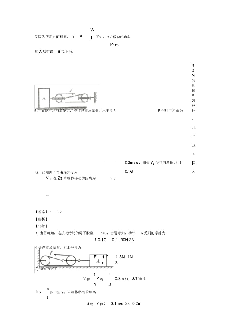 2020-2021备战中考物理专题训练---滑轮组的省力问题的综合题分类含详细答案.docx_第3页