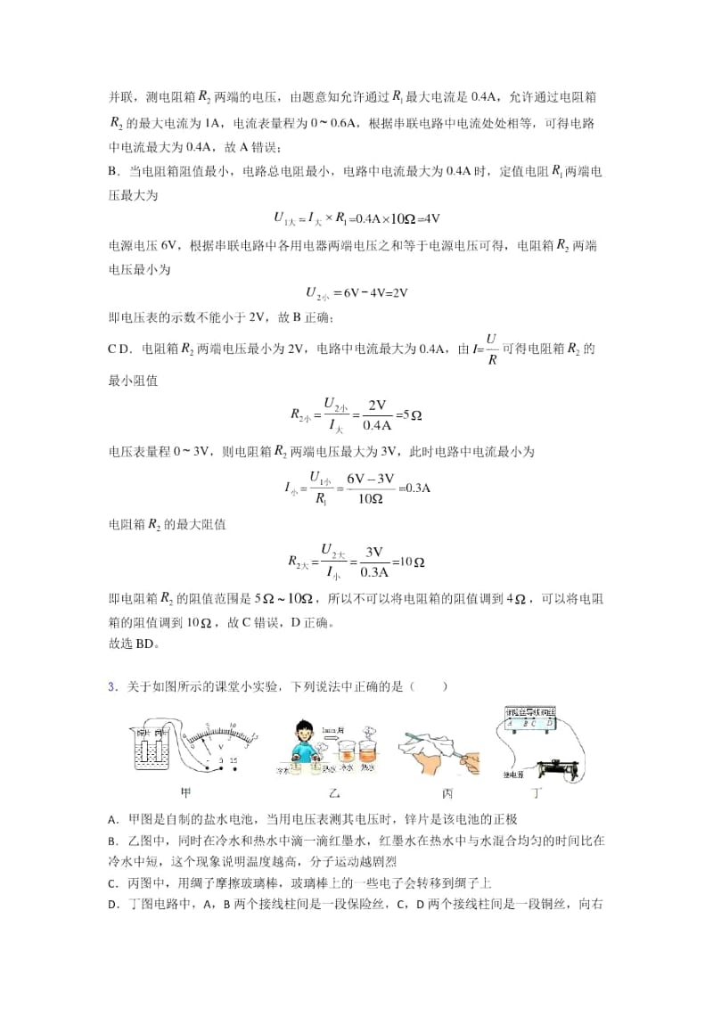 培优电路类问题辅导专题训练附答案.docx_第2页