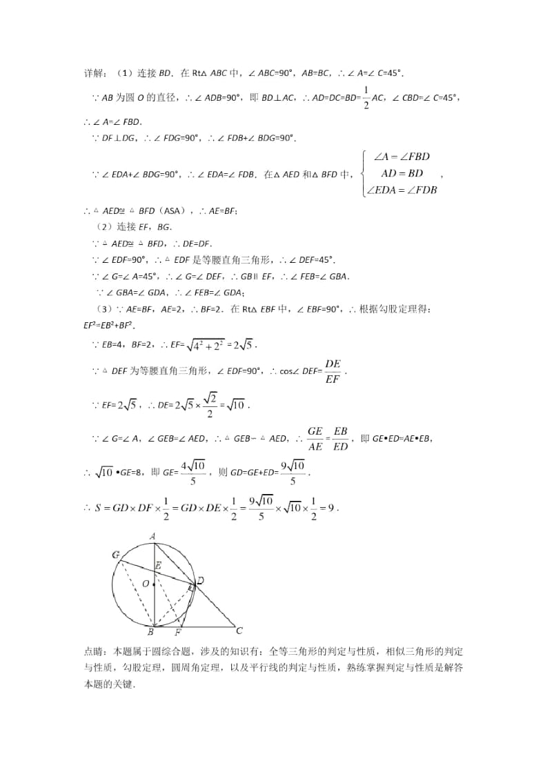 数学圆的综合的专项培优易错难题练习题及答案解析.docx_第3页