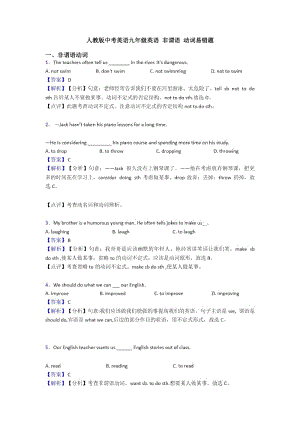 人教版中考英语九年级英语非谓语动词易错题.docx