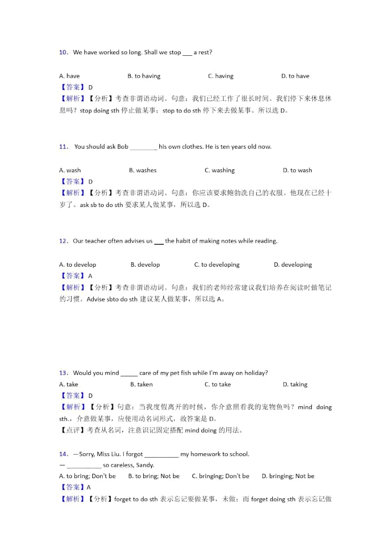 人教版中考英语九年级英语非谓语动词易错题.docx_第3页