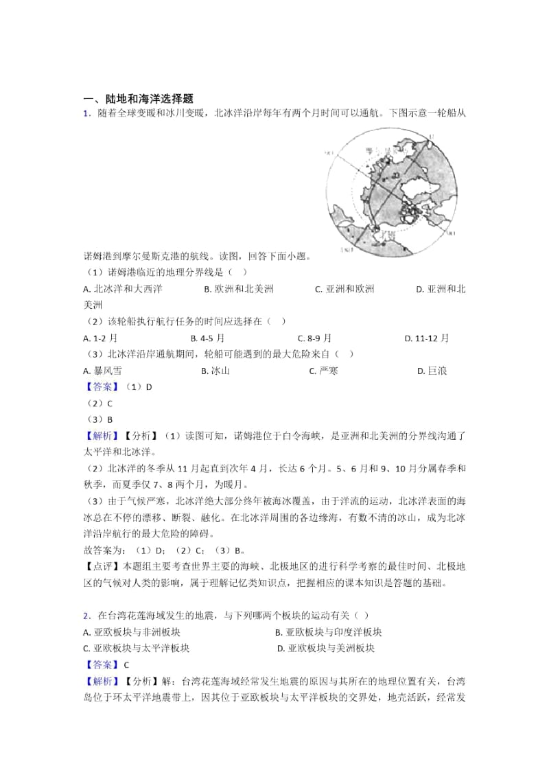 咸阳市初中地理试卷陆地和海洋题分类汇编(附答案).docx_第1页