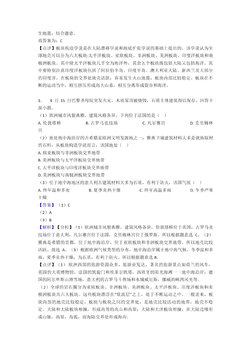 咸阳市初中地理试卷陆地和海洋题分类汇编(附答案).docx_第2页