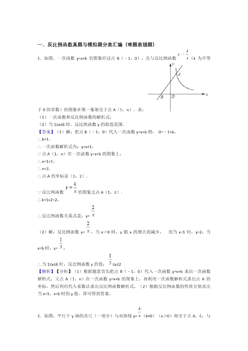 全国中考数学反比例函数的综合中考真题分类汇总附答案解析.docx_第1页