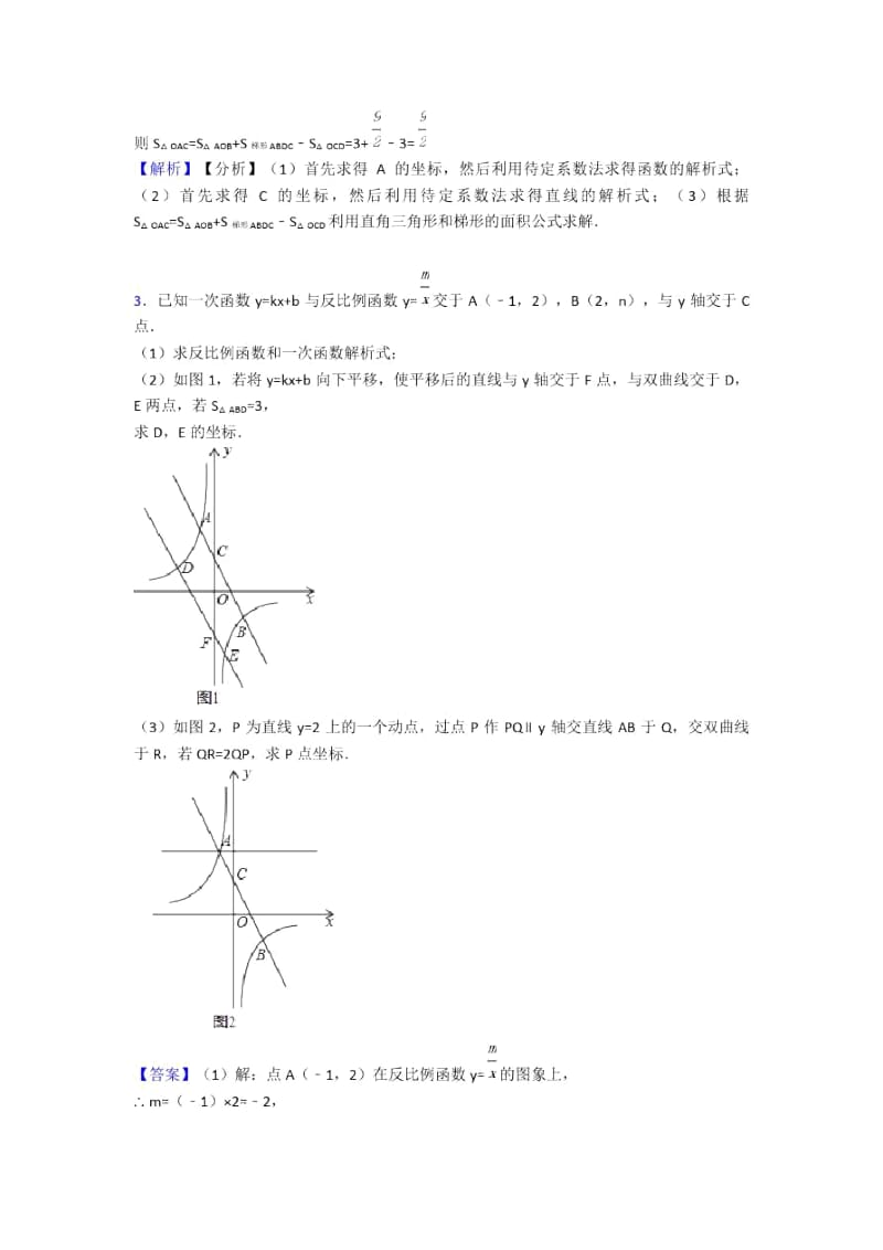 全国中考数学反比例函数的综合中考真题分类汇总附答案解析.docx_第3页