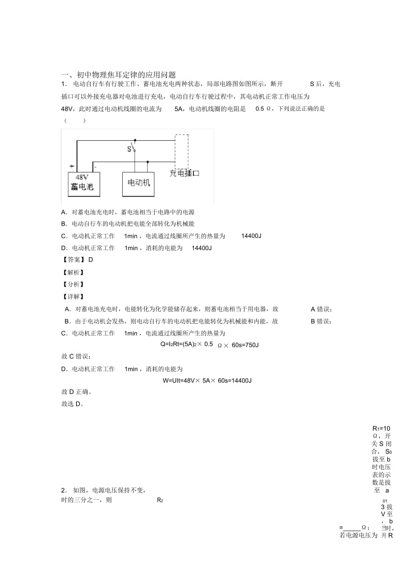 2020-2021中考物理焦耳定律的应用问题-经典压轴题附详细答案.docx_第1页