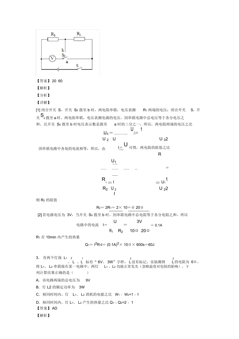 2020-2021中考物理焦耳定律的应用问题-经典压轴题附详细答案.docx_第3页