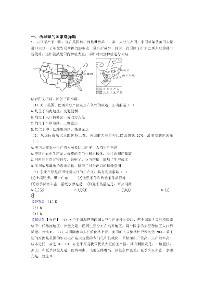 初中地理试卷西半球的国家题分类汇编(及答案)二.docx_第1页