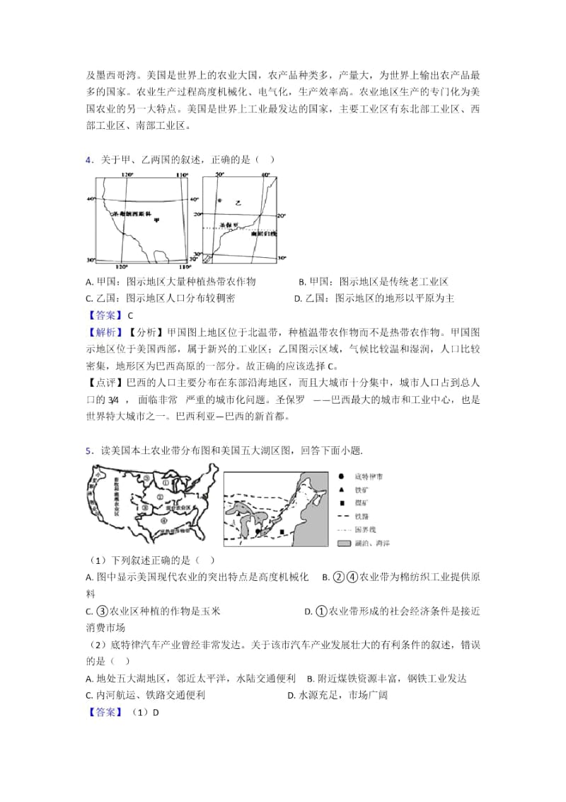 初中地理试卷西半球的国家题分类汇编(及答案)二.docx_第3页