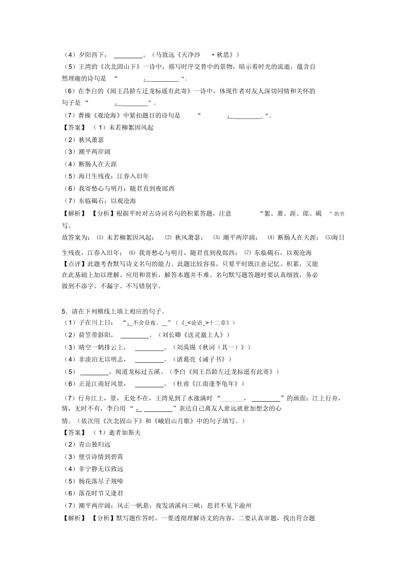 部编七年级语文上册期末专题复习名著默写练习训练含答案.docx_第3页