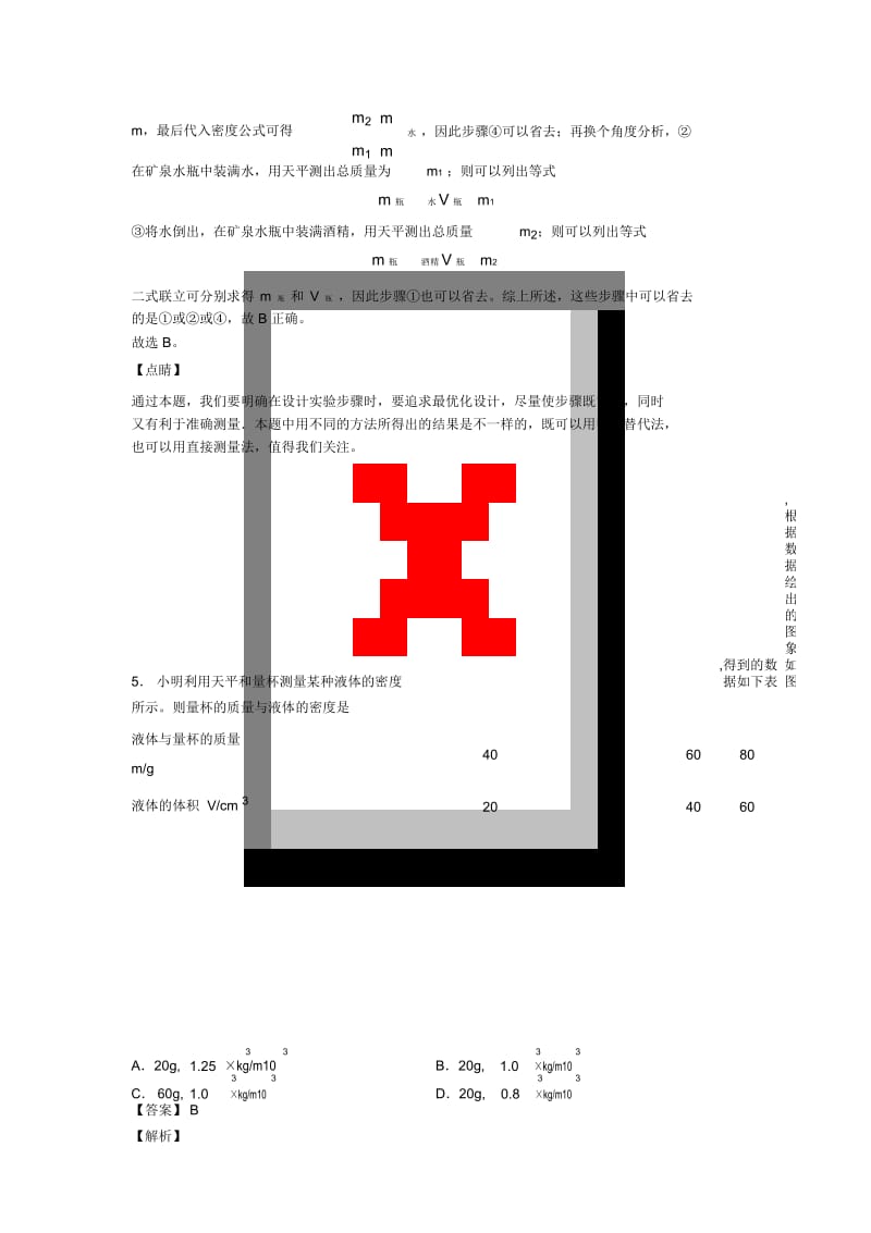 备战中考物理质量和密问题综合经典题附答案解析.docx_第3页