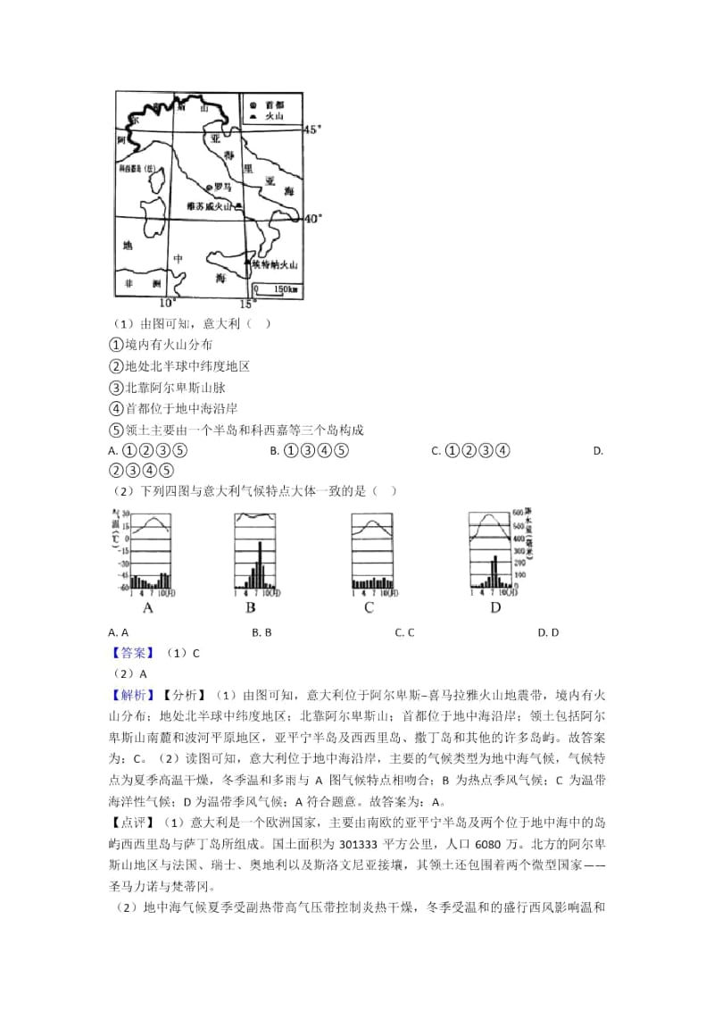 成都市初中地理模拟试卷分类汇编天气与气候(含答案).docx_第2页