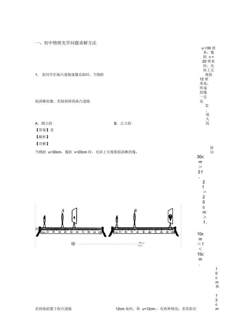 备战中考物理复习光学问题求解方法专项综合练含答案.docx_第1页