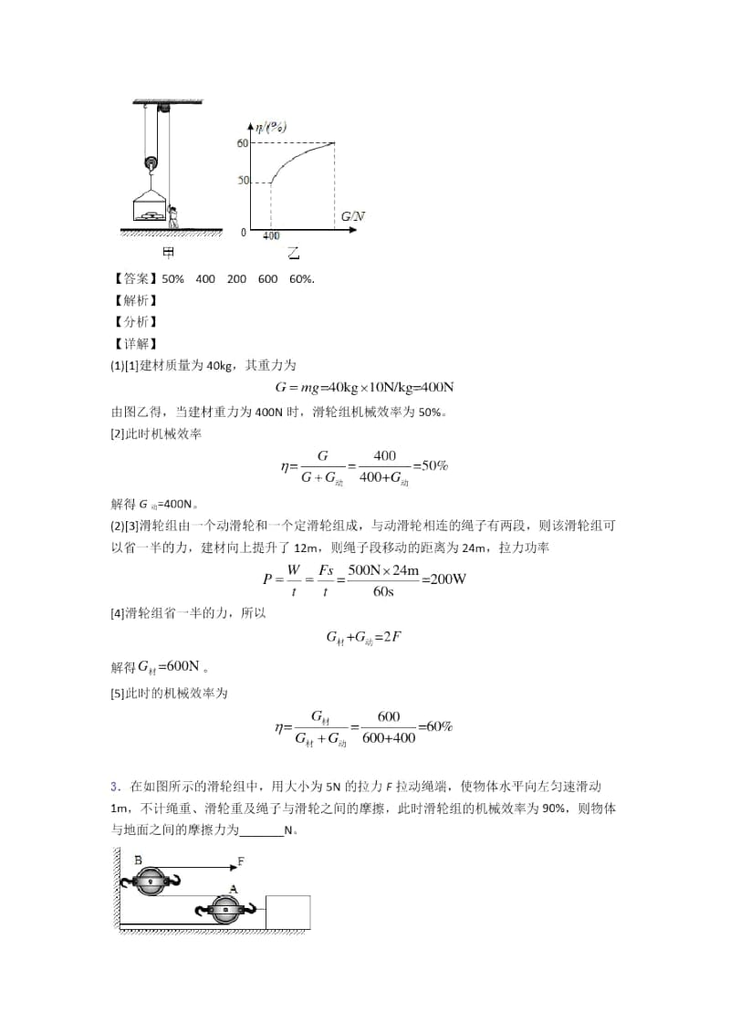 中考物理《机械效率的计算》专项训练及答案解析.docx_第3页