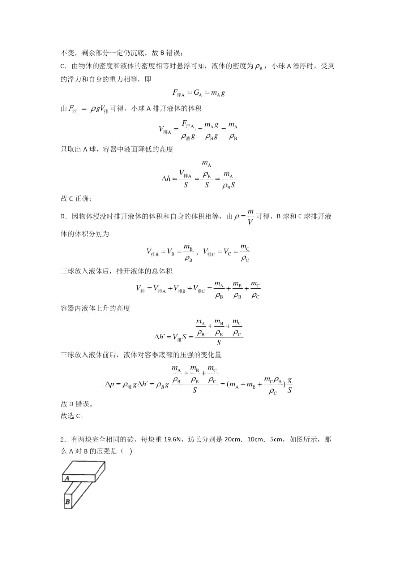 中考物理易错题专题复习-压力与压强问题练习题及答案解析.docx_第2页