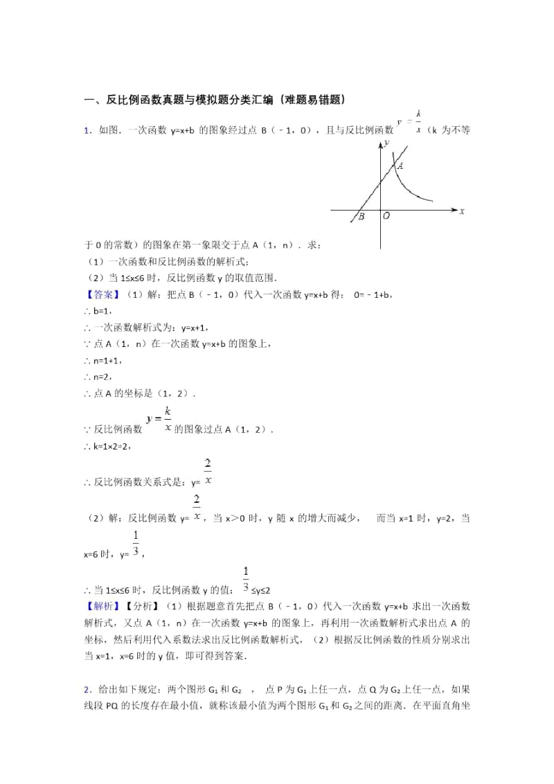 人教备战中考数学二轮反比例函数专项培优及详细答案.docx_第1页