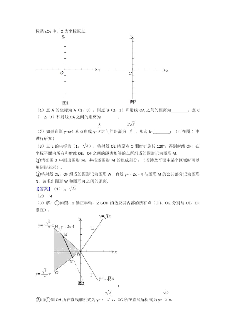 人教备战中考数学二轮反比例函数专项培优及详细答案.docx_第2页