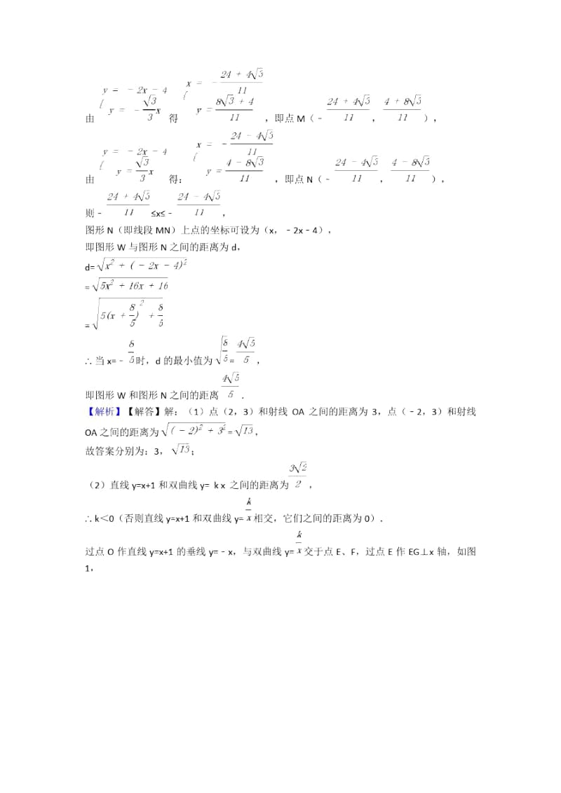 人教备战中考数学二轮反比例函数专项培优及详细答案.docx_第3页