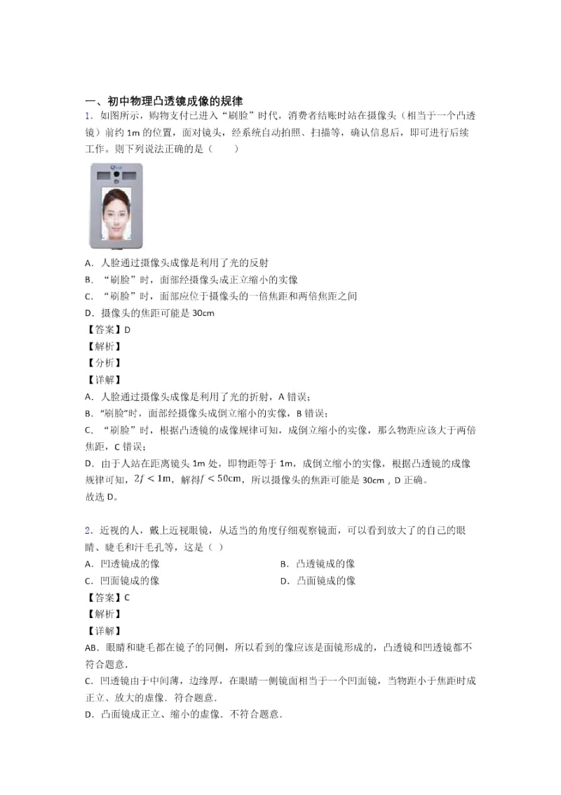 物理凸透镜成像的规律的专项培优练习题(含答案).docx_第1页