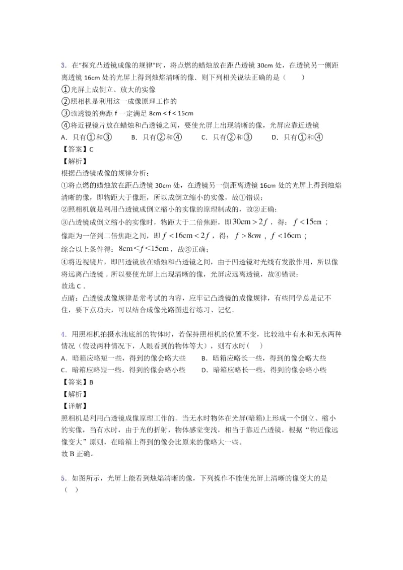 物理凸透镜成像的规律的专项培优练习题(含答案).docx_第2页