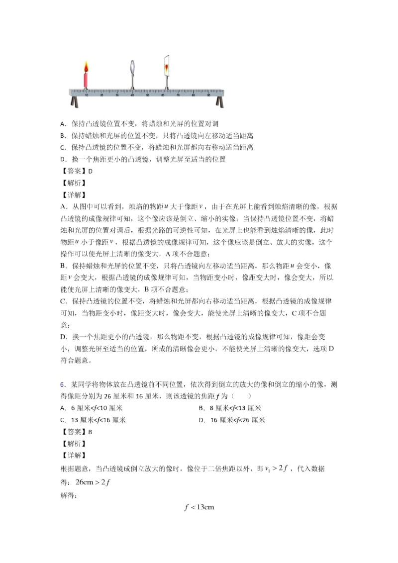 物理凸透镜成像的规律的专项培优练习题(含答案).docx_第3页