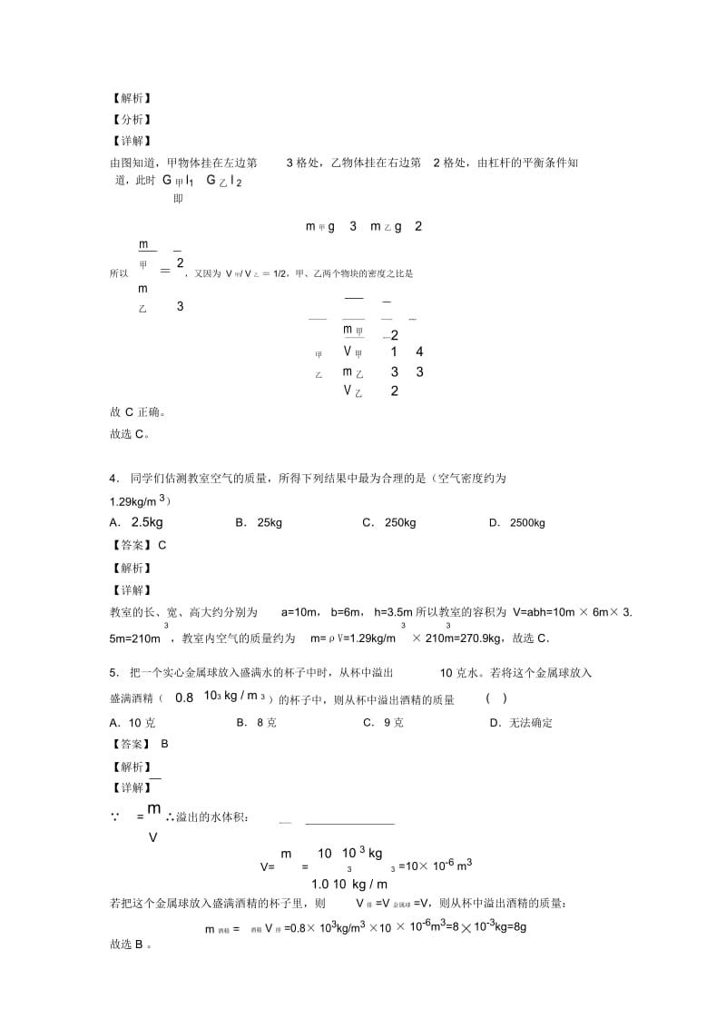 2020-2021备战中考物理易错题专题复习-质量和密问题练习题附答案.docx_第2页