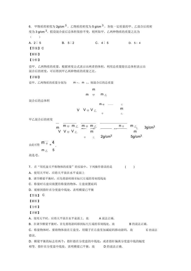 2020-2021备战中考物理易错题专题复习-质量和密问题练习题附答案.docx_第3页