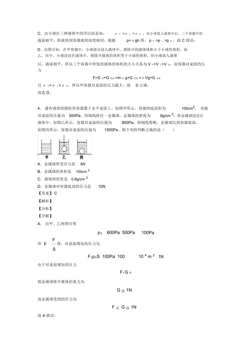 中考物理(浮力类问题提高练习题)压轴题训练及答案(1).docx_第3页