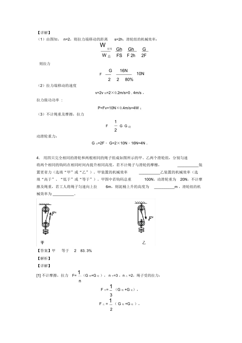 2020-2021中考物理滑轮组的省力问题综合练习题含答案解析.docx_第3页