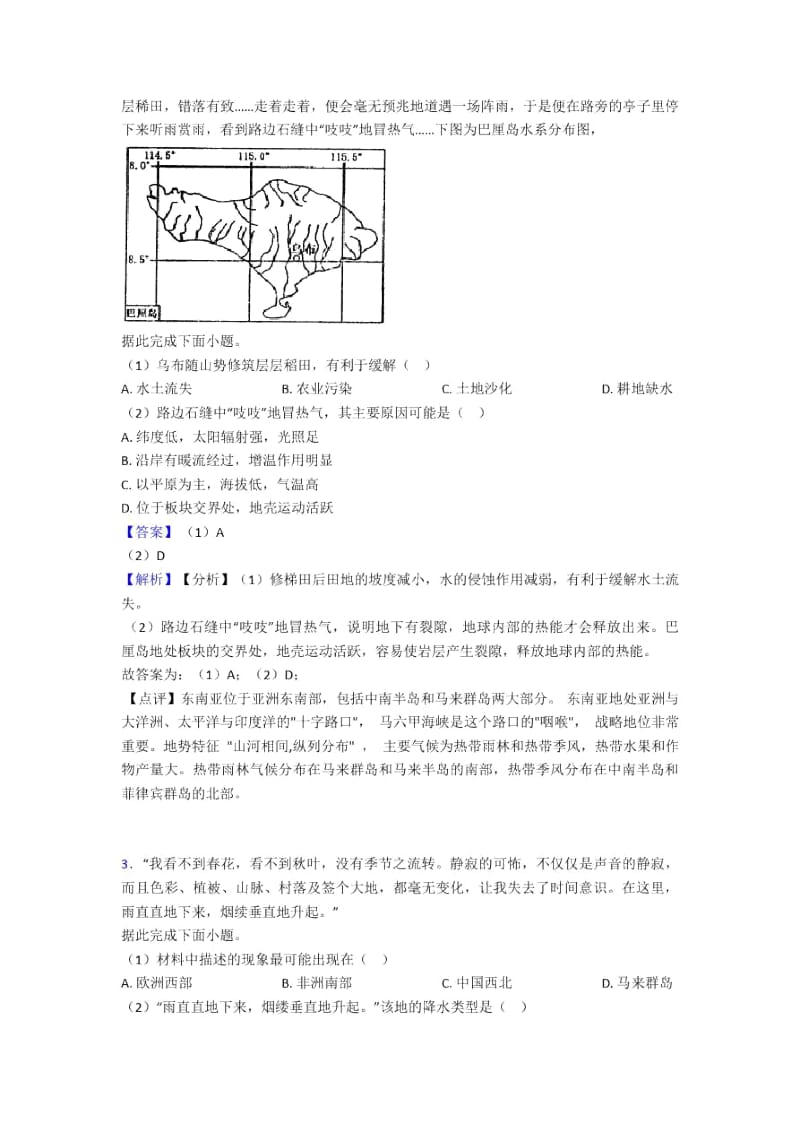 邢台市初中地理我们邻近的国家和地区练习题.docx_第2页