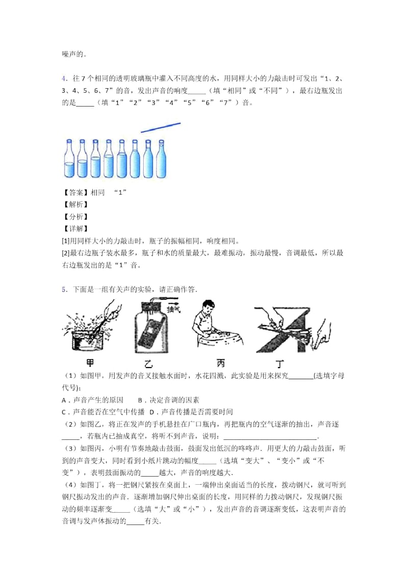 备战中考物理易错题-声现象问题求解练习题及答案解析.docx_第2页