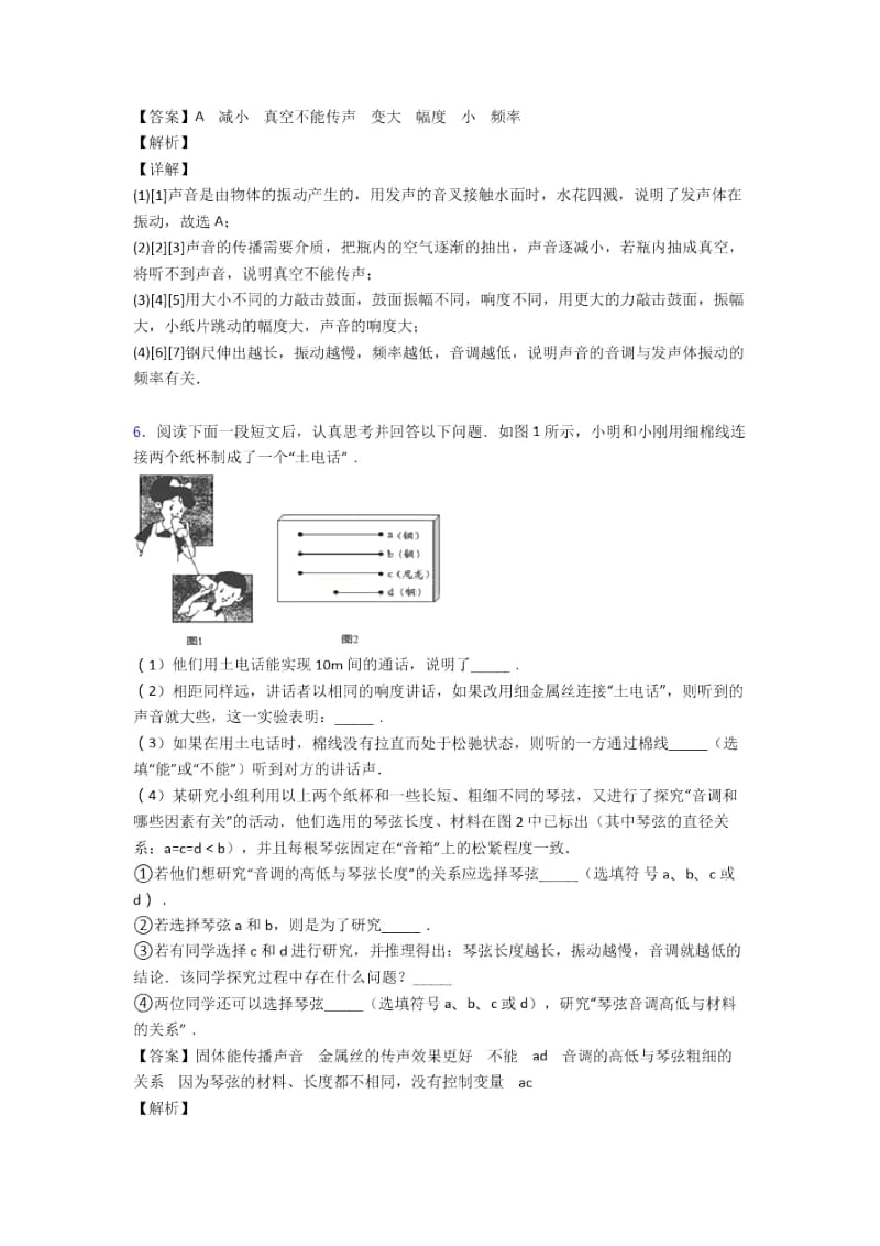 备战中考物理易错题-声现象问题求解练习题及答案解析.docx_第3页