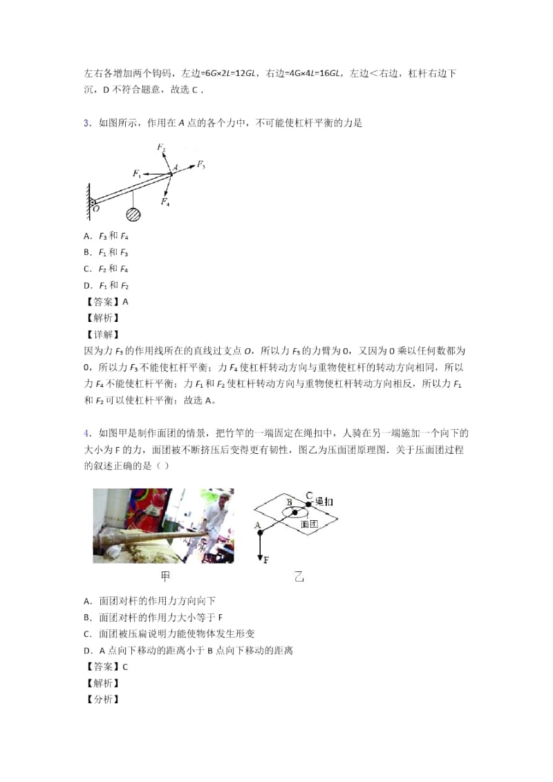 备战中考物理培优易错试卷之杠杆平衡.docx_第2页