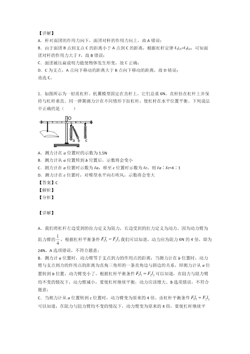 备战中考物理培优易错试卷之杠杆平衡.docx_第3页