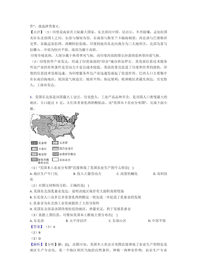 初中地理西半球的国家专题练习及答案二.docx_第2页