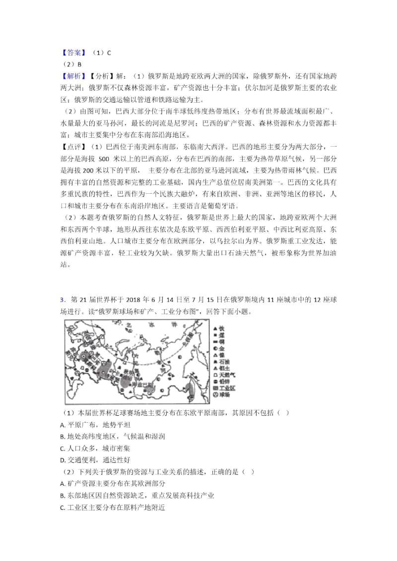 长沙市初中地理试卷我们邻近的国家和地区题分类汇编(含答案).docx_第2页