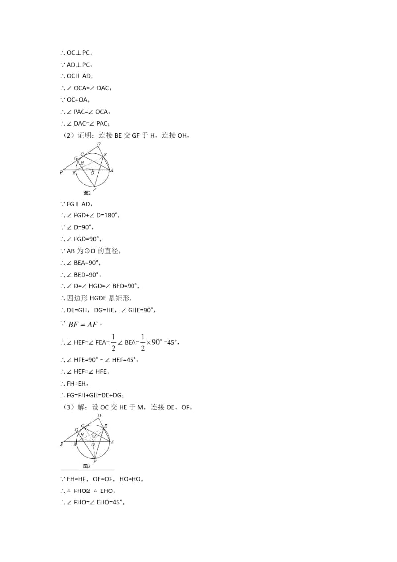 人教中考数学备考之圆的综合压轴突破训练∶培优易错试卷篇含详细答案.docx_第2页