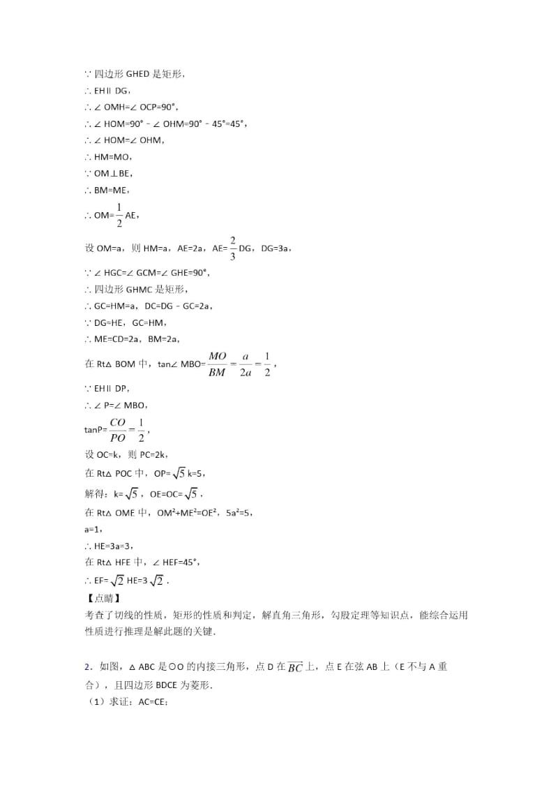 人教中考数学备考之圆的综合压轴突破训练∶培优易错试卷篇含详细答案.docx_第3页