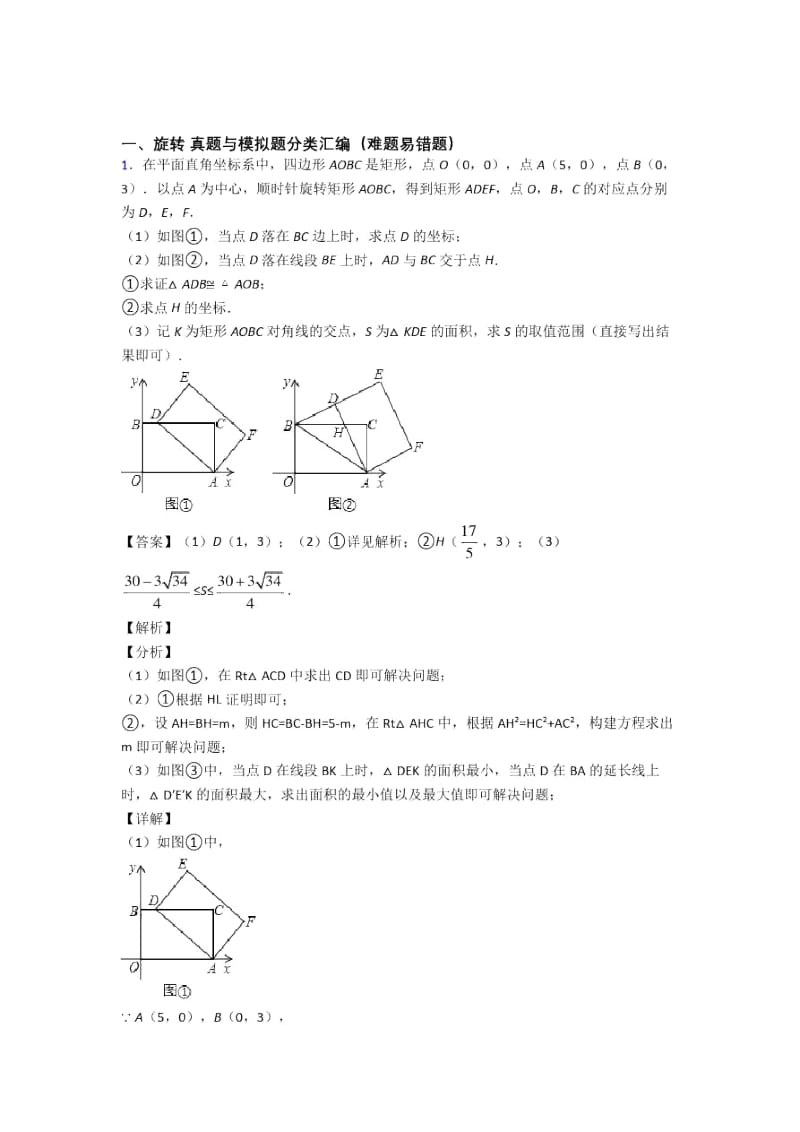备战中考数学综合题专练∶旋转含答案.docx_第1页