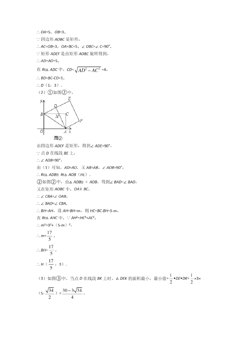 备战中考数学综合题专练∶旋转含答案.docx_第2页
