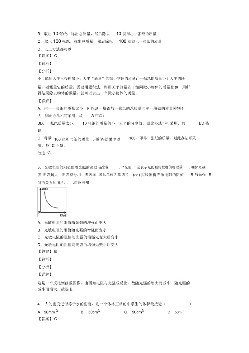 全国中考物理质量和密问题的综合中考真题汇总附答案解析.docx_第2页