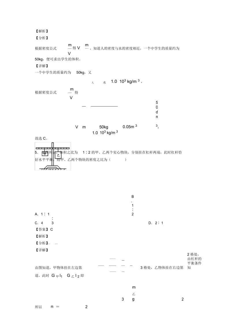 全国中考物理质量和密问题的综合中考真题汇总附答案解析.docx_第3页