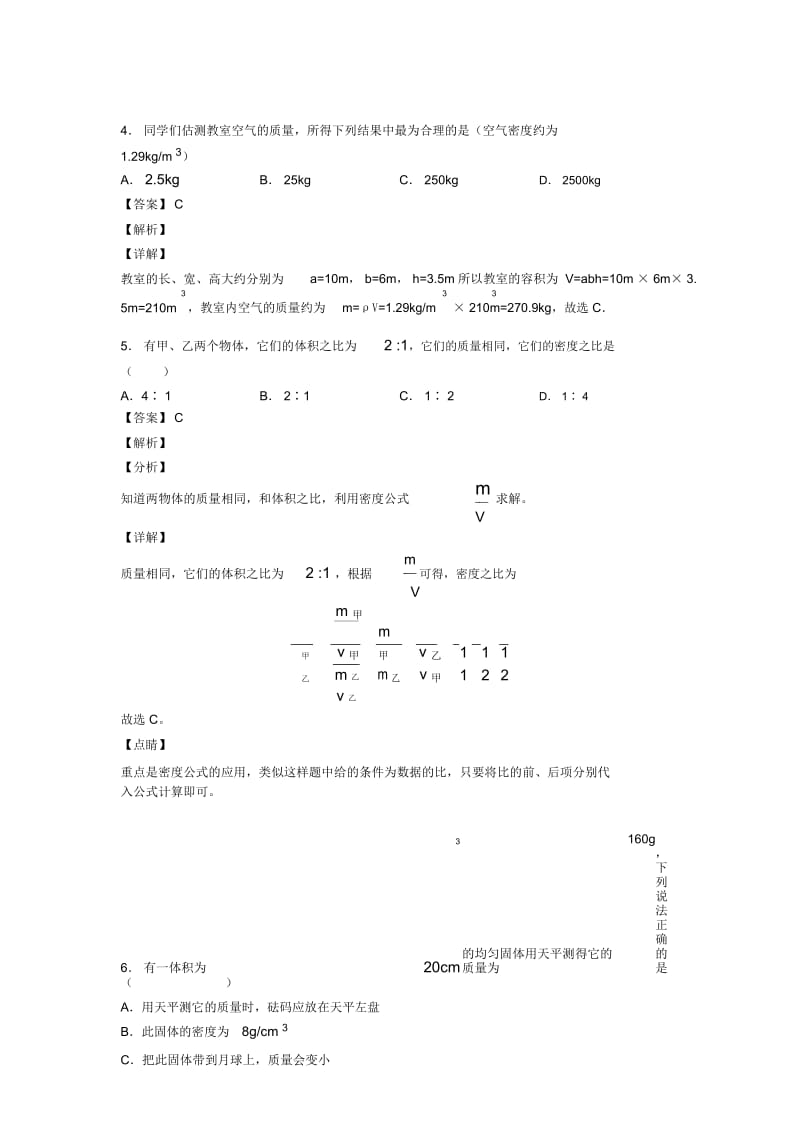 备战中考物理备考之质量和密问题压轴突破训练∶培优易错难题篇附答案解析.docx_第3页