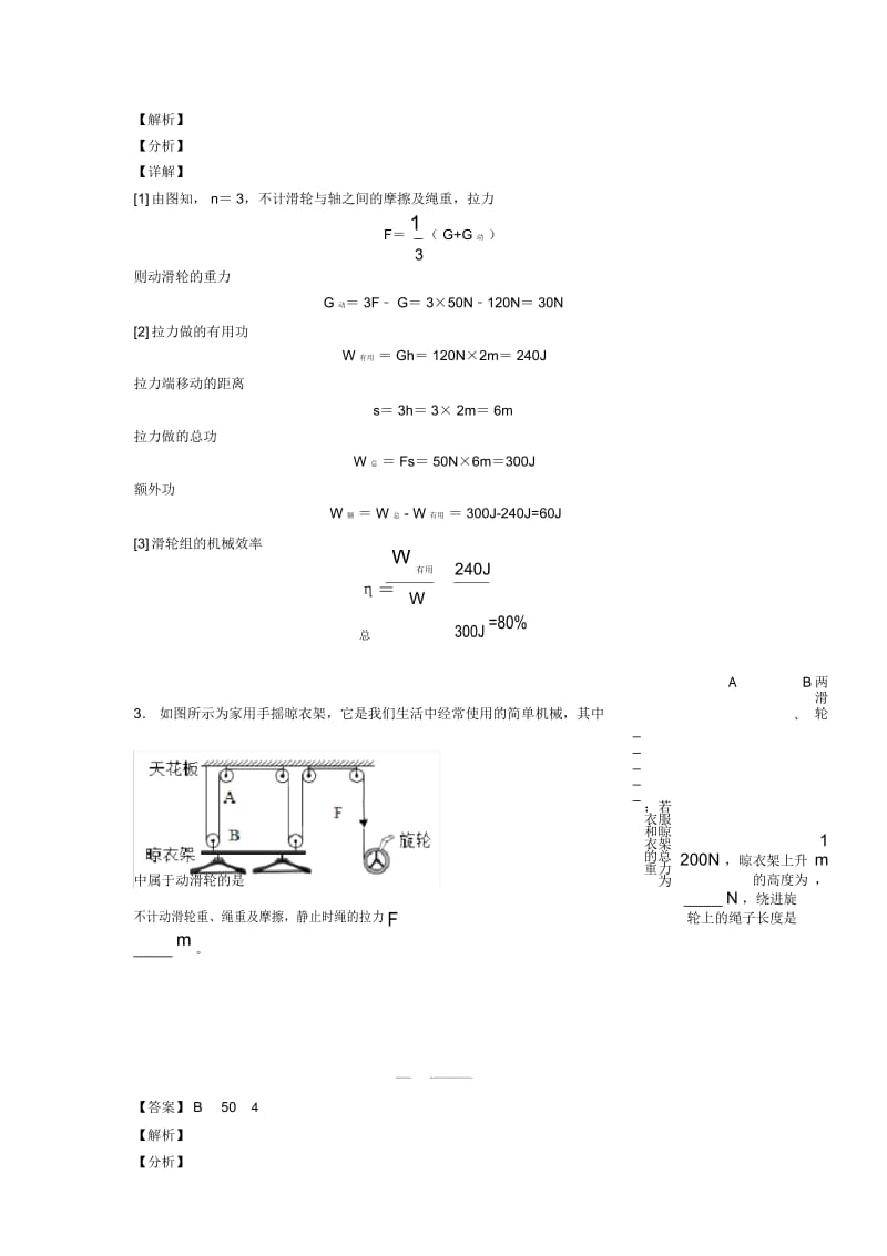 2020-2021中考物理知识点过关培优易错试卷训练∶滑轮组的省力问题含详细答案.docx_第2页