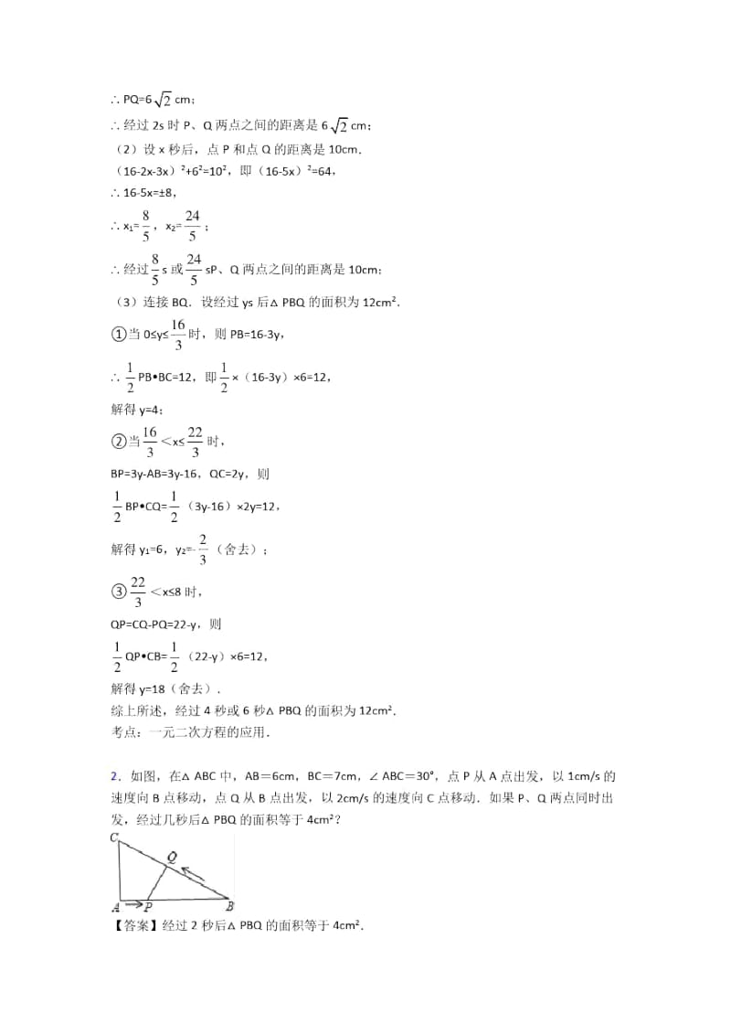 人教全国备战中考数学一元二次方程的综合备战中考模拟和真题分类汇总及答案.docx_第2页