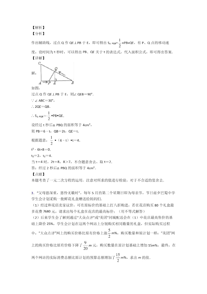 人教全国备战中考数学一元二次方程的综合备战中考模拟和真题分类汇总及答案.docx_第3页