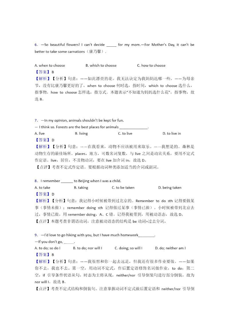 人教版中考英语九年级英语非谓语动词难点总结练习.docx_第2页